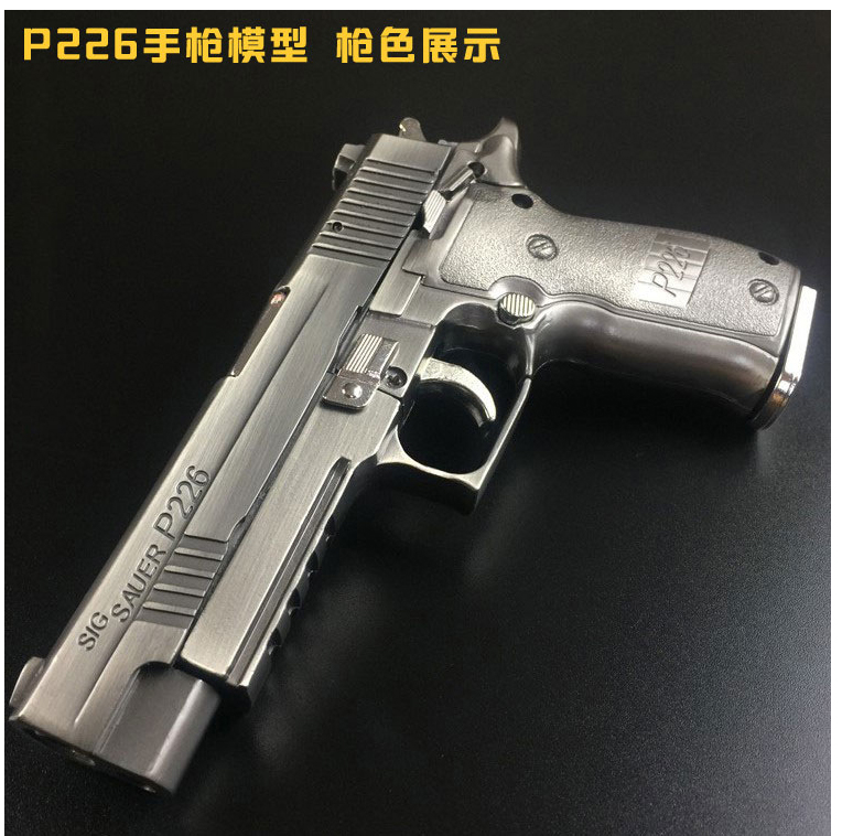 【全金属大号】p226模型 1:2.