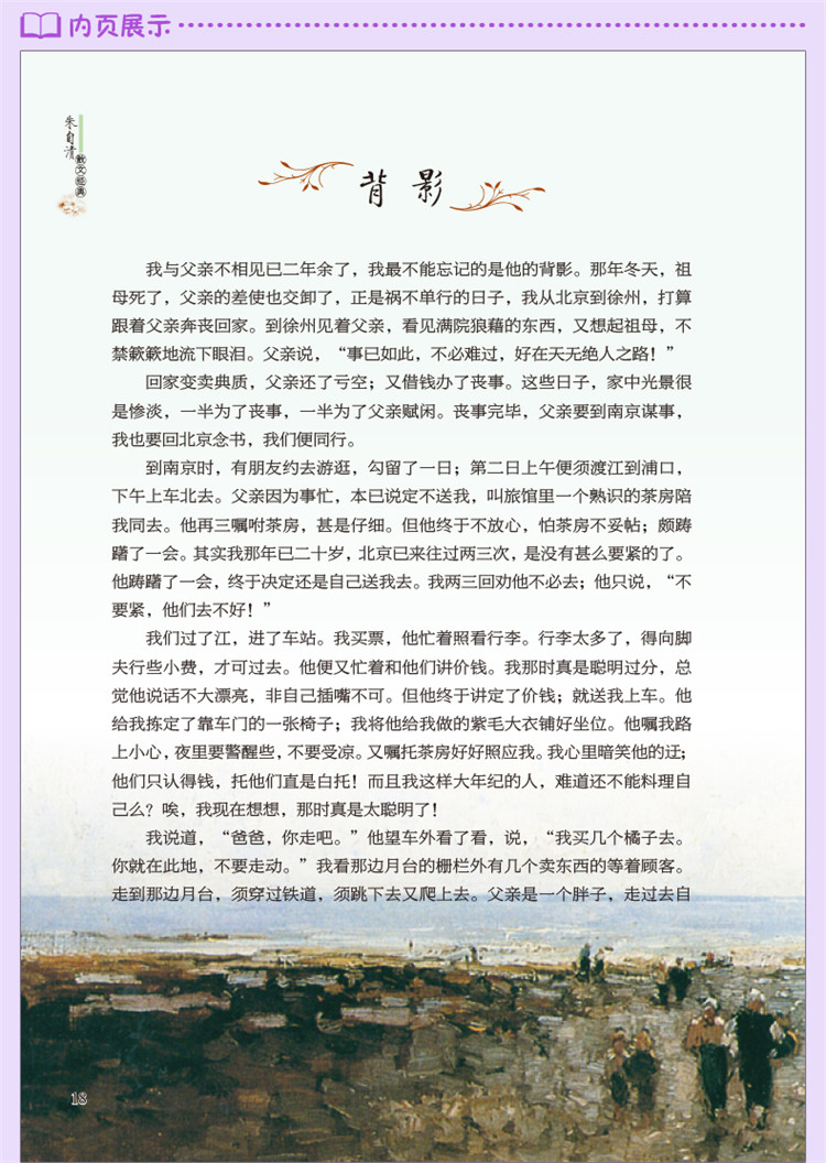 《朱自清散文经典 彩图精装版朱自清散文选 朱自清散文全集 经典名著