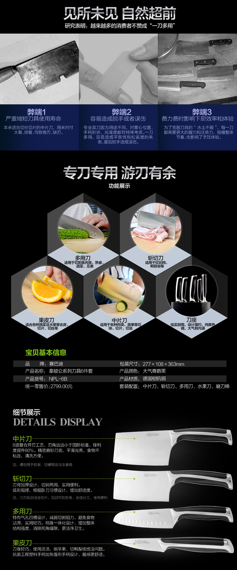 法国赛巴迪 刀具套装6件套斩切刀中片刀多用刀果皮刀磨刀棒刀架厨房六件菜刀组合