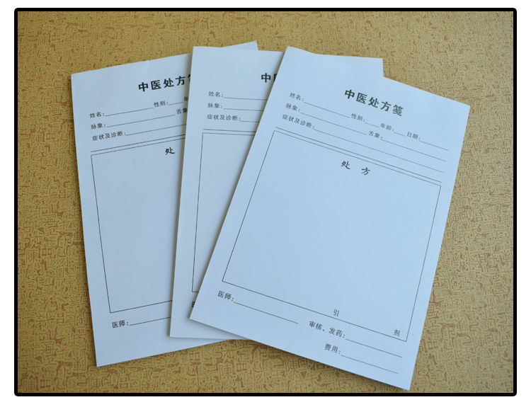 倾阑处方笺处方签卫生室医院处方单药店卫生所通用处方本处方笺40本