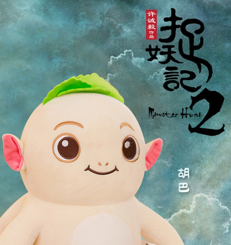 正版胡巴公仔 毛绒玩具捉妖记2电影超大娃娃情人节女生礼物 小妖王