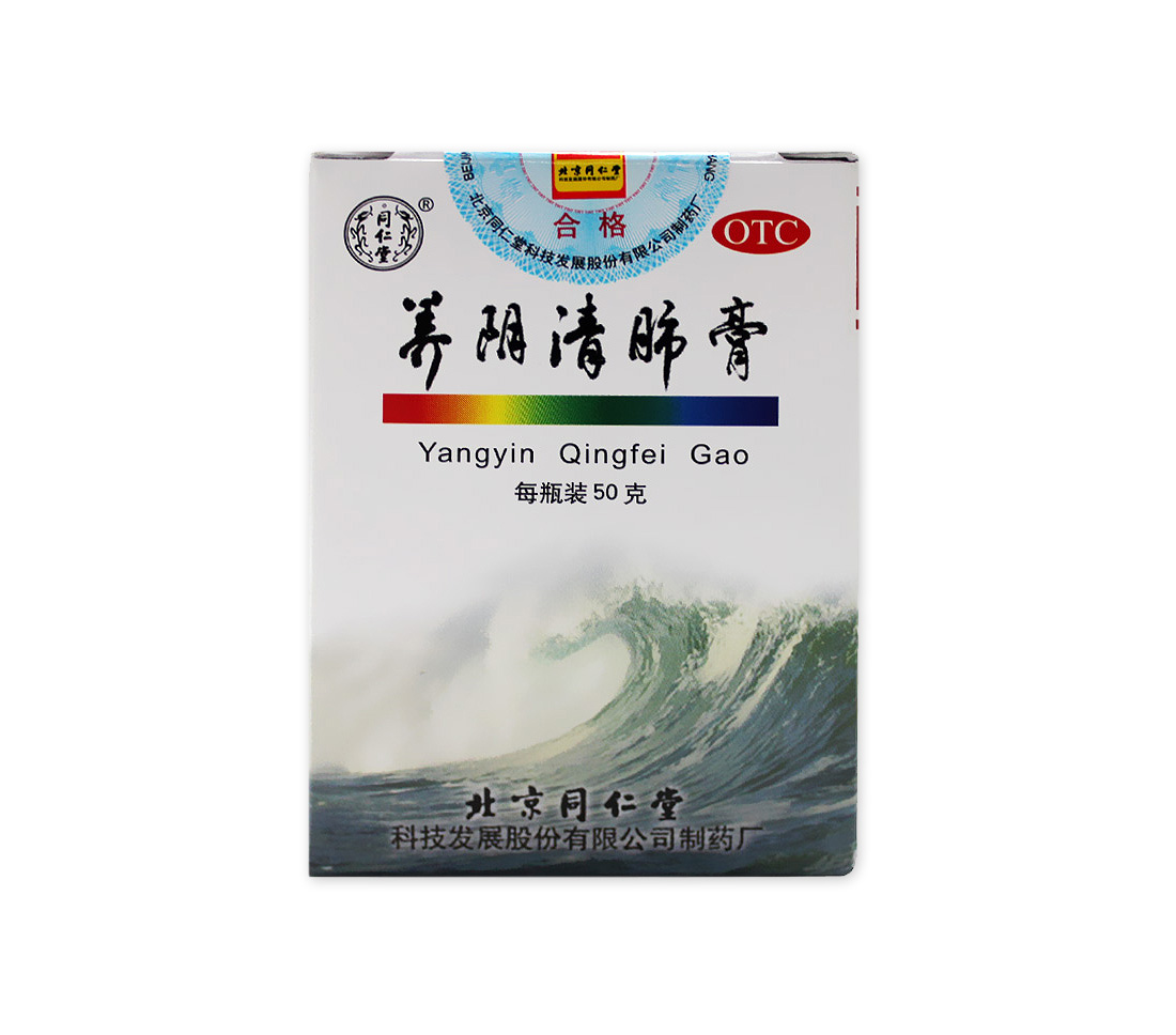 同仁堂 养阴清肺膏 50g 养阴润燥清肺利咽
