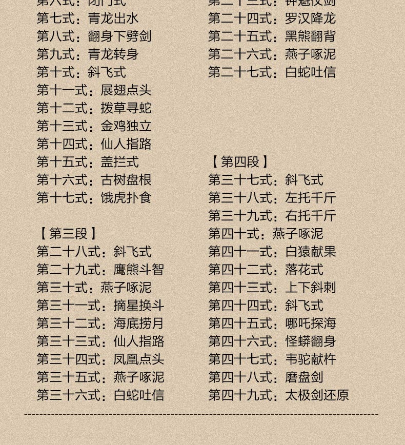 原装正版陈式太极拳教学光盘陈氏太极拳2456式老架一路太极剑教程入门