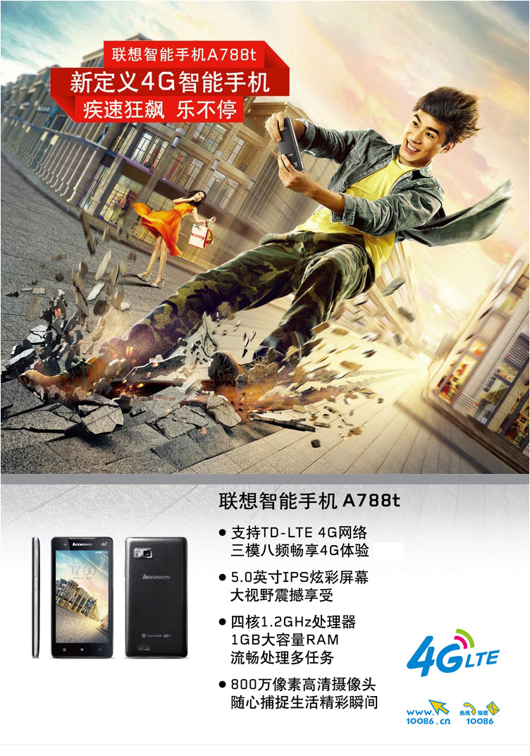 联想 A788t  移动4G 智能 手机（8G ROM） 黑色