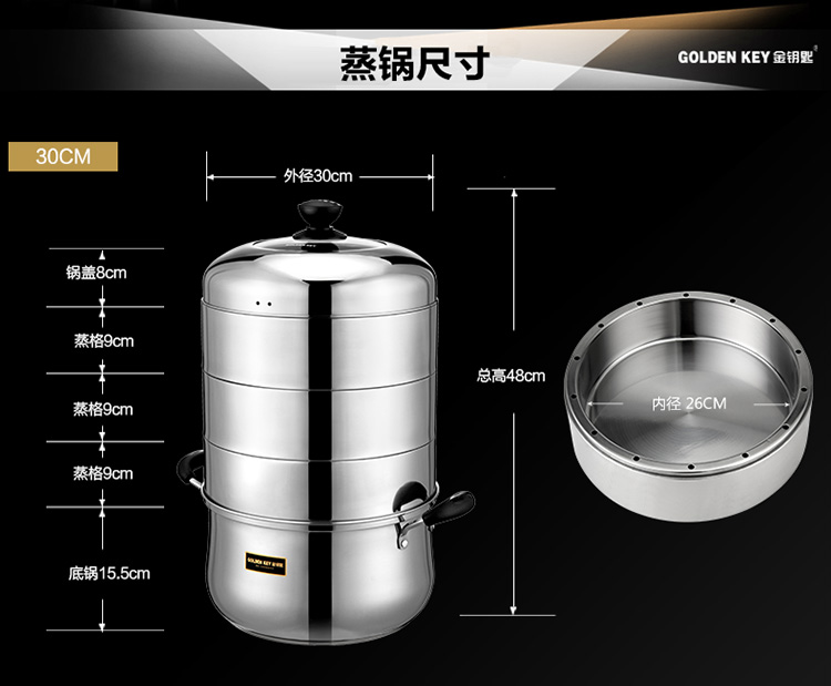 金钥匙（GOLDENKEY）蒸锅 四层 26cm原味复底蒸笼 至诚