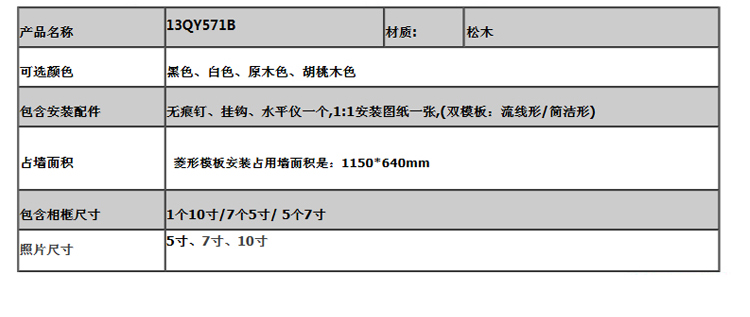 
                                        全悦 实木照片墙 13框创意时尚相片墙 相框组合 相框墙 571 黑白混搭-曼哈顿                