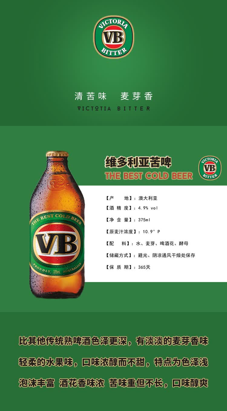 vb苦啤victoriabitter澳大利亚进口维多利亚啤酒375ml24瓶整箱