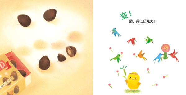 小鸡球球的故事:小鸡球球变点心(精装)