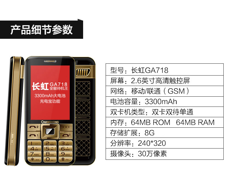 
                                        长虹（CHANGHONG）GA718 老人手机 移动/联通2G  双卡双待 黑色                