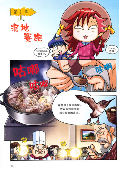 9787539163451 越南寻宝记 21世纪出版社 (韩)小熊工作室