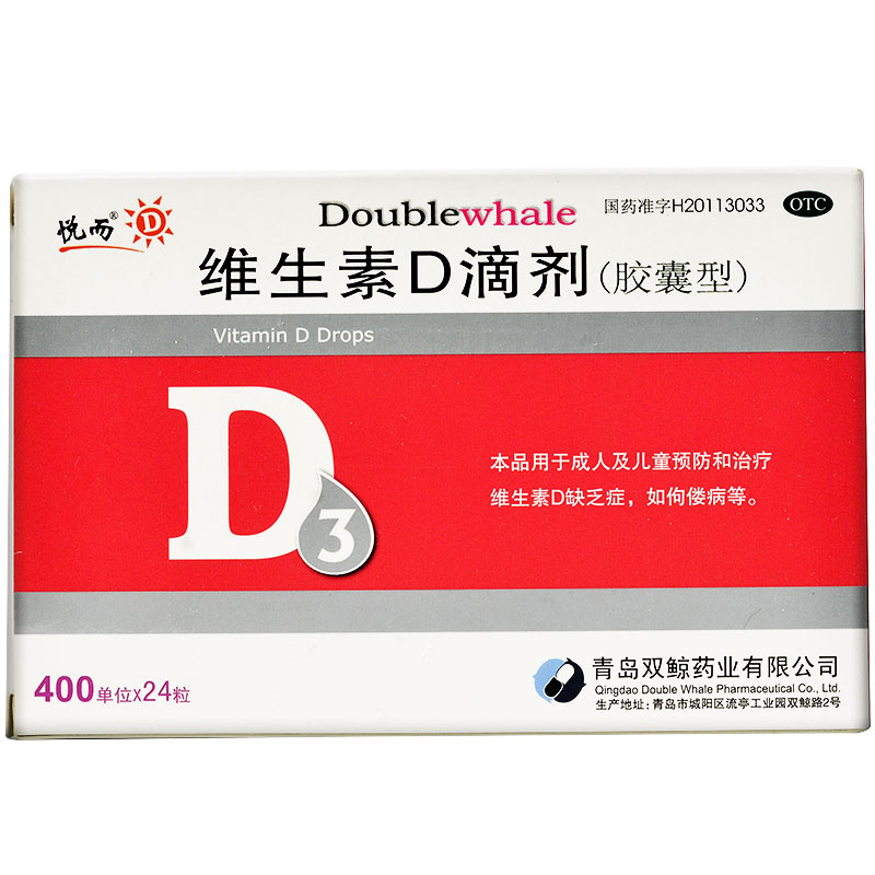 双鲸 维生素d滴剂 胶囊型 24粒 5盒装