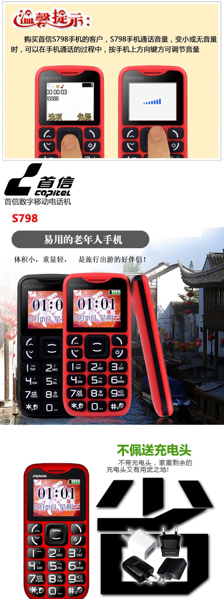 首信(CAPITEL) S798 移动/联通2G老人手机 黑色