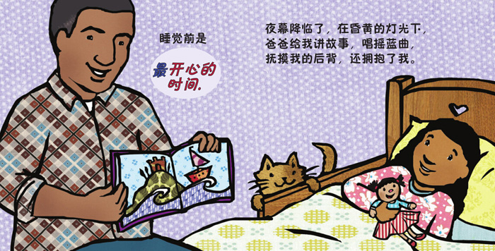 乖宝宝好行为养成 撕不烂珍藏版:该睡觉啦