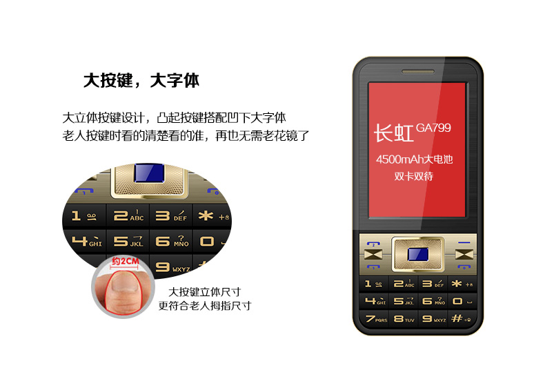 长虹（CHANGHONG）GA799 老人手机 移动/联通2G  双卡双待 黑金色