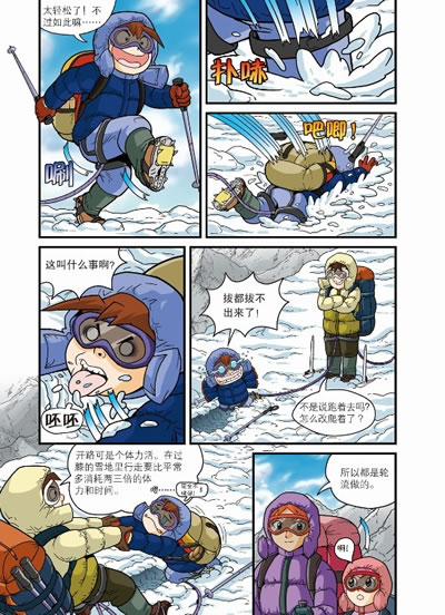 31 喜马拉雅生存记2我的第一本科学漫画书绝境生存系列