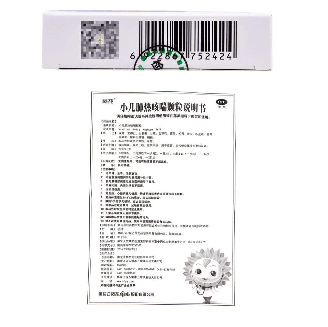 葵花 小儿肺热咳喘颗粒 3g*6袋 感冒支气管炎清热解毒宣肺止咳化痰