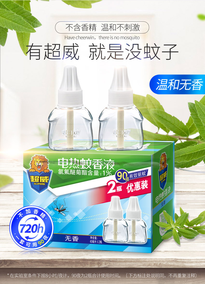 超威电热蚊香液 补充替换装 驱蚊灭蚊液 电蚊香 无香家用套装品牌自营