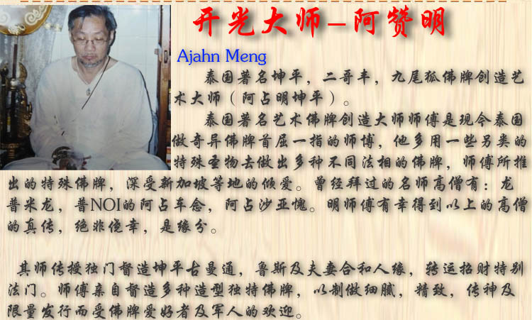 品名 原庙恭请 泰国佛牌 阿赞明亲自制作及开光 九尾狐仙佛牌 招财招