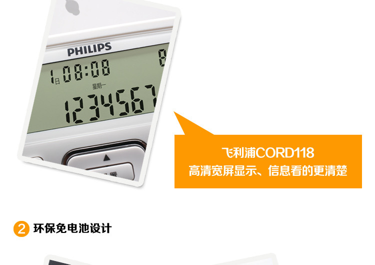
                                        飞利浦（PHILIPS） CORD118 电话机 固定 座机大屏幕 免电池工作 来电显示 黑色(送USB随身灯)                