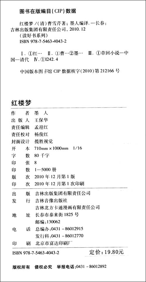 版权页:       插图:       宁荣二府       在京城内有条大街