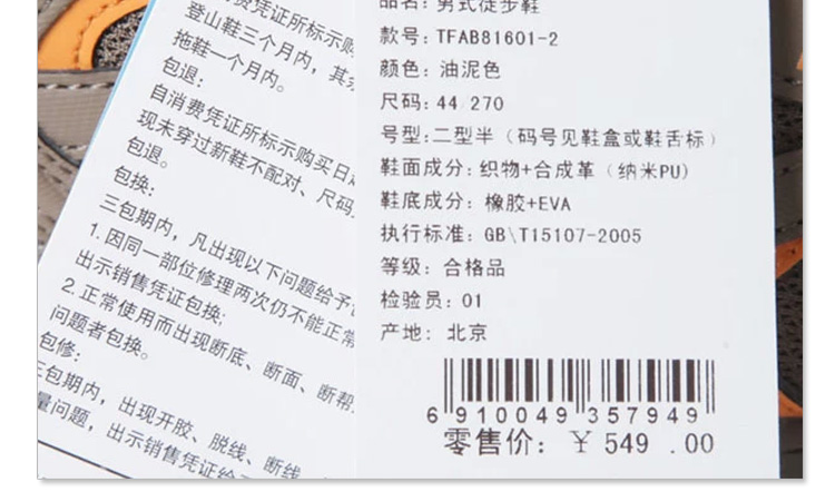    徒步鞋x1 吊牌x1