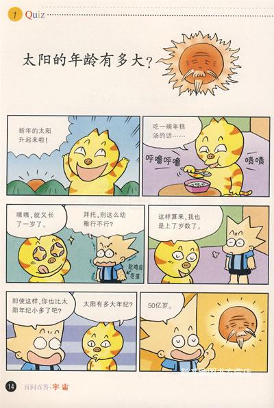 《儿童百问百答(人体普及版)》由道奇胜编著.