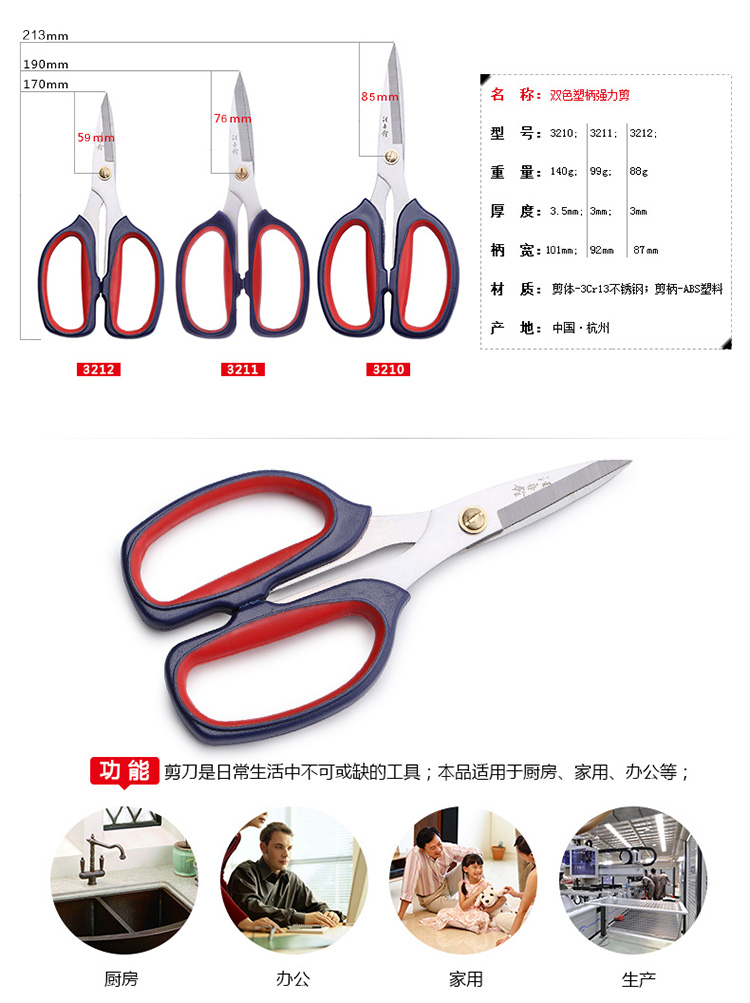 汪吾铨 厨房强力熟食剪  不锈钢剪刀3210 3210