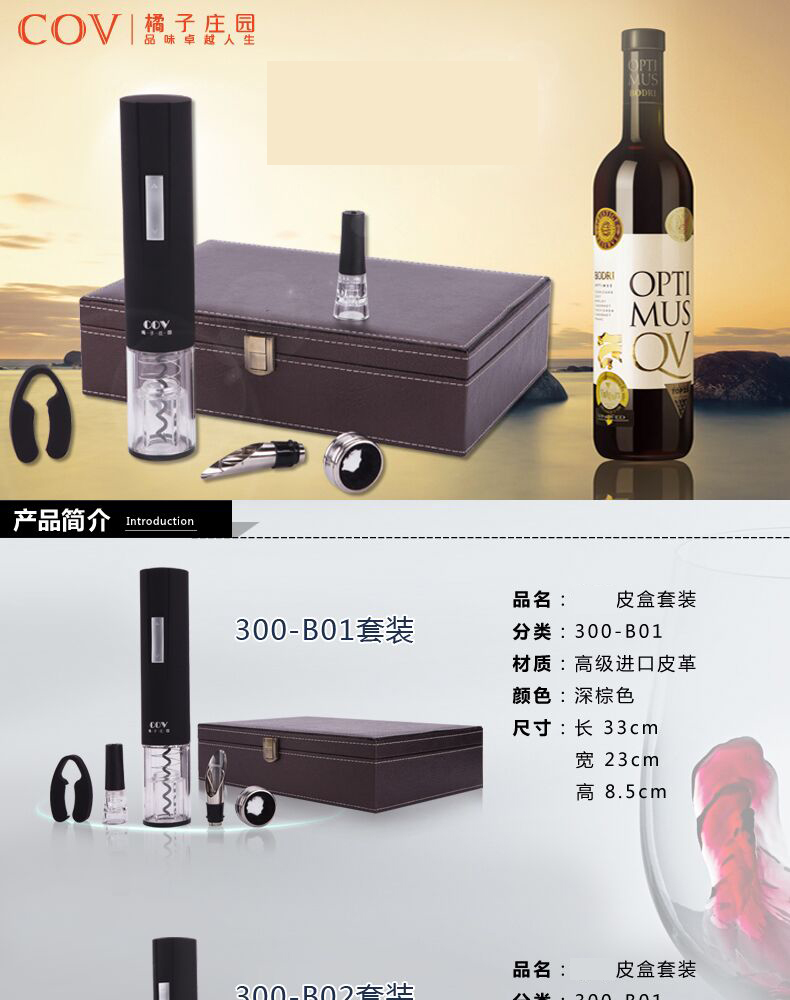 
                                        COV橘子庄园电动红酒开瓶器 葡萄酒电动开瓶器红酒开瓶器套装 300-B02套装                