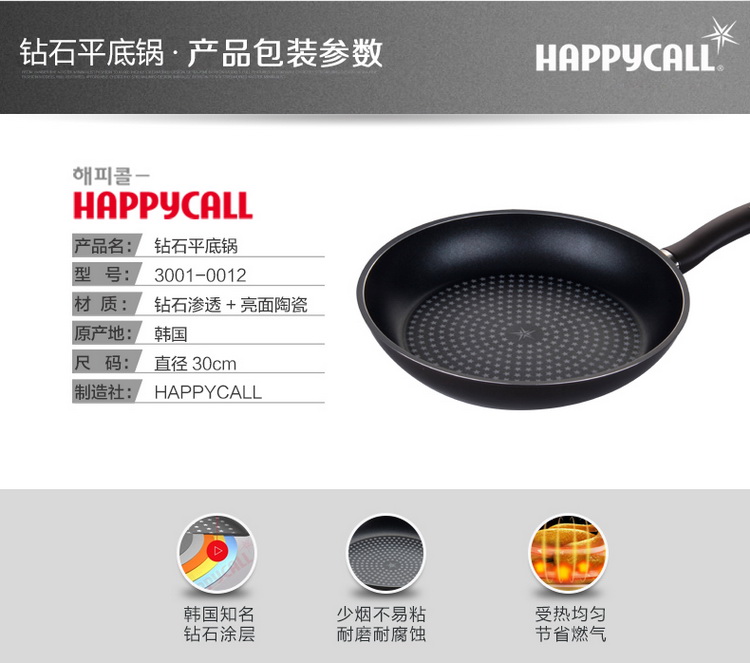 韩国HAPPYCALL原装进口30CM钻石平底锅 棕色