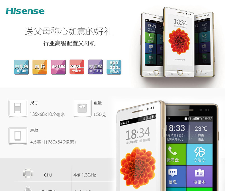 海信(Hisense) E360M (心意) 8G 移动3G 老人 安卓智能手机 黑色