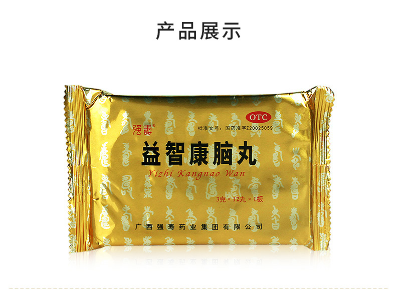 强寿益智康脑丸12丸益脾健脑生髓健忘头昏腰膝酸软1盒装益智康脑丸3g