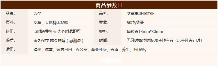 
                                        芳夕  天然艾草驱蚊驱虫▲印度香薰 泰国宝塔香锥檀香 驱蚊驱虫 50粒/袋 艾草                