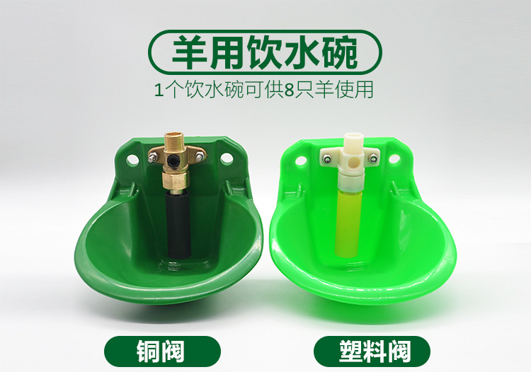 清风苑羊用自动饮水器羊饮水碗铜阀羊喝水碗加厚羊饮水槽养羊设备器械