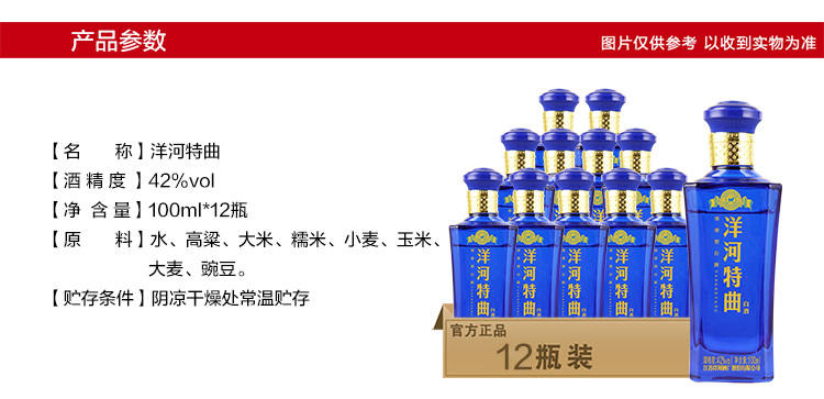 洋河 洋河特曲 浓香型白酒 42度 100ml*12瓶 整