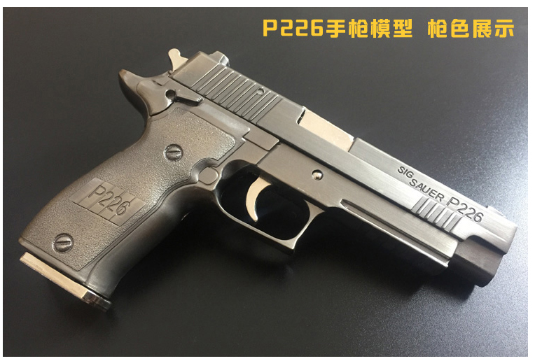 【全金属大号】p226模型 1:2.