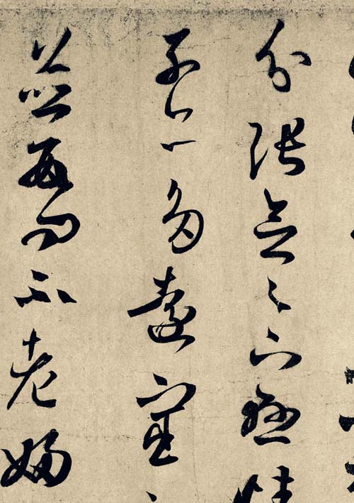 王羲之《得示帖》(第二版)
