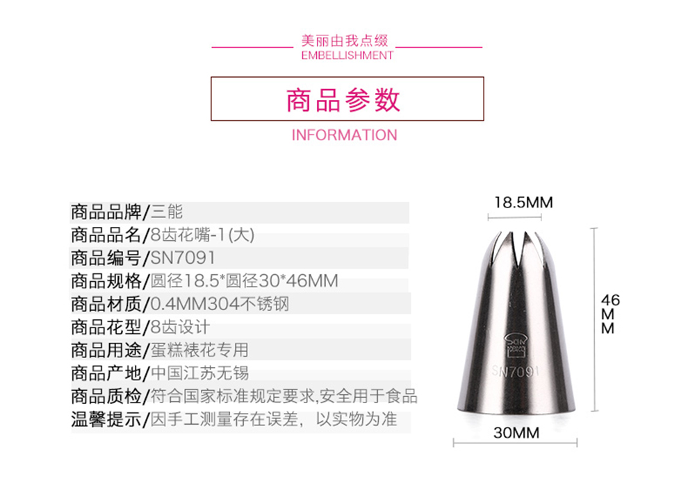 28225719266商品名称:三能sn7092 sn7093 8齿花嘴 曲奇裱花嘴 手工