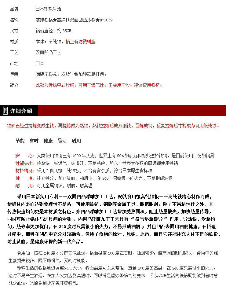 
                                        珍珠生活（Pearl Life）日本原装进口铁锅 无涂层不易粘36CM尖圆底炒锅H-1059不烫手                