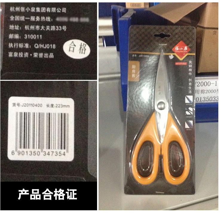 张小泉不锈钢厨房剪刀 J20110400
