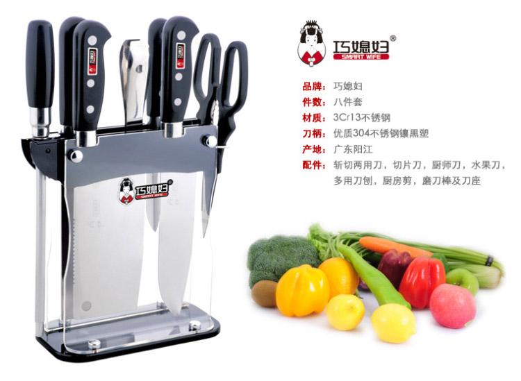 
                                        巧媳妇刀具 厨师刀菜刀 品尚八件套刀 T-728-A8                