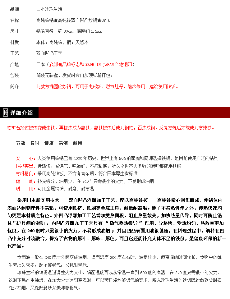 
                                        珍珠生活日本原装进口双面凹凸铁炒锅30cm无涂层家用轻型铁锅物理不粘GP-6                