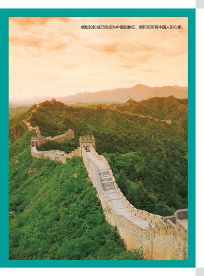 走遍中国 图说天下 国家地理