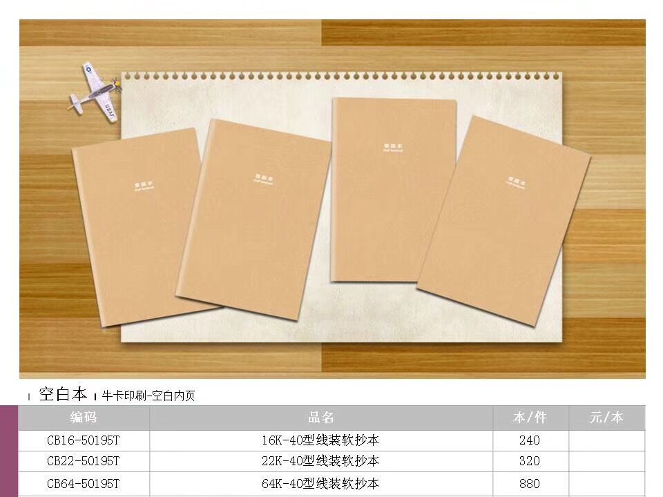 16开/32开牛皮纸本 空白纸涂鸦本/单线笔记本 网格本/记事本子车线