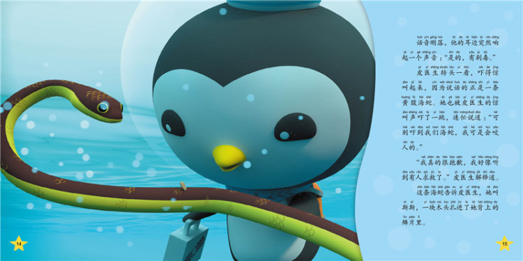 海底小纵队探险记:黄腹海蛇 湖北新华书店 长江少年儿童出版社