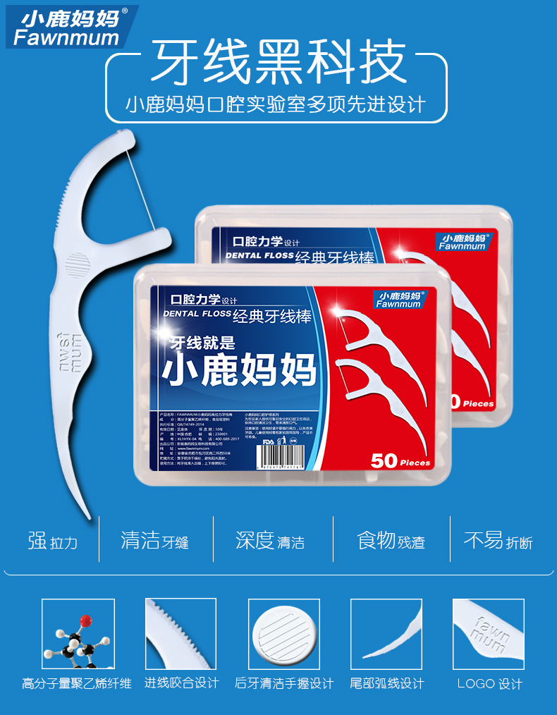 小鹿妈妈经典牙线棒 剔牙牙签清洁牙齿牙缝清洁健齿护齿 袋装牙线棒-1