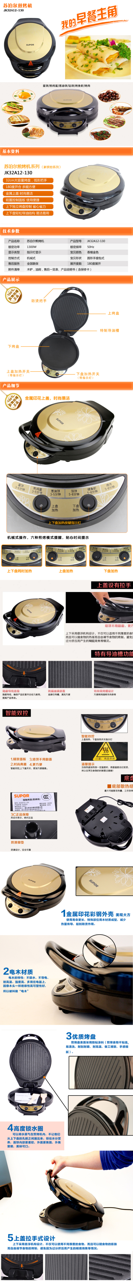 苏泊尔（SUPOR）电饼铛 煎烤机 烧烤炉  悬浮双面加热 JK32A12-130