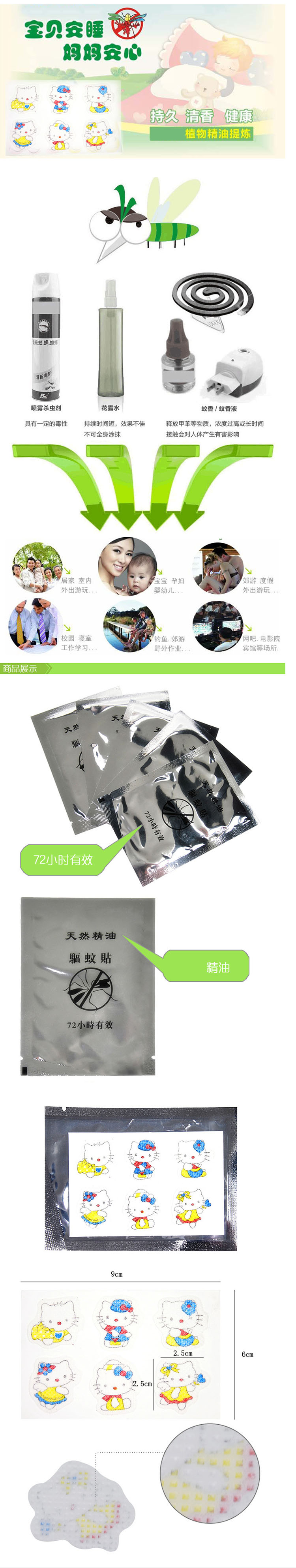 沃塔森卡通6片装植物精油驱蚊贴
