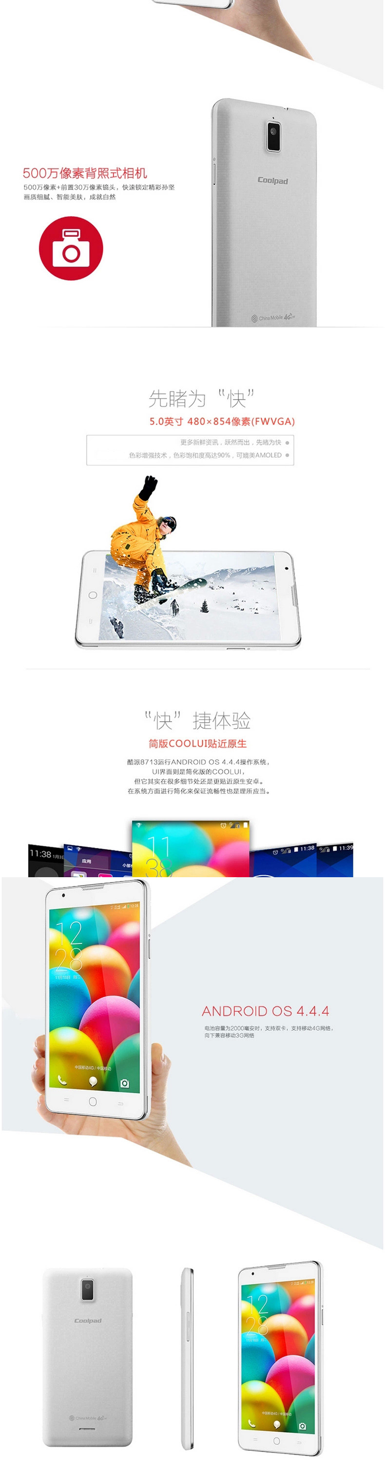 
                                        酷派 8713 移动4G智能手机 极地白                