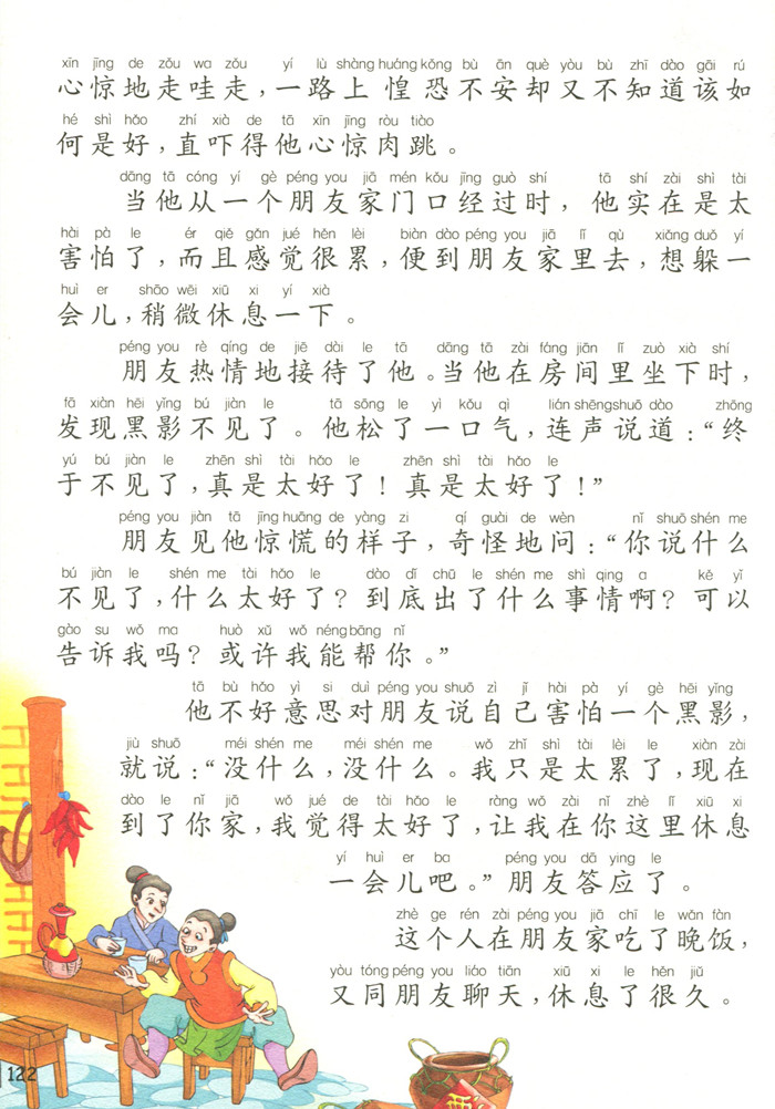 彩绘全彩注音版一天一个好寓言:井底之蛙 王沂丹著