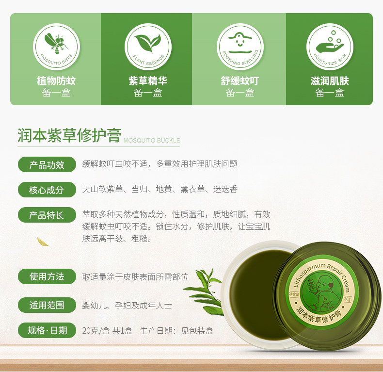 润本(runben) 紫草修复膏 20g